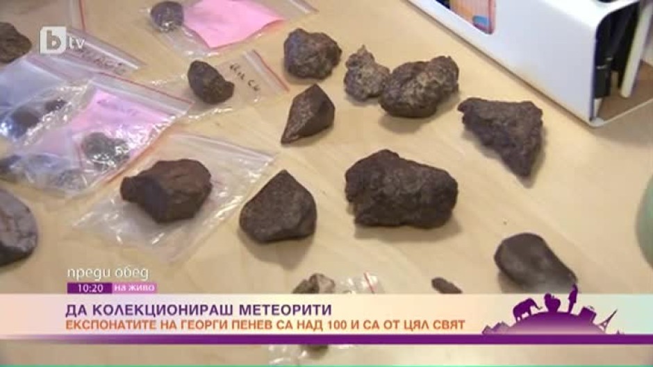 Да събираш метеорити от цял свят