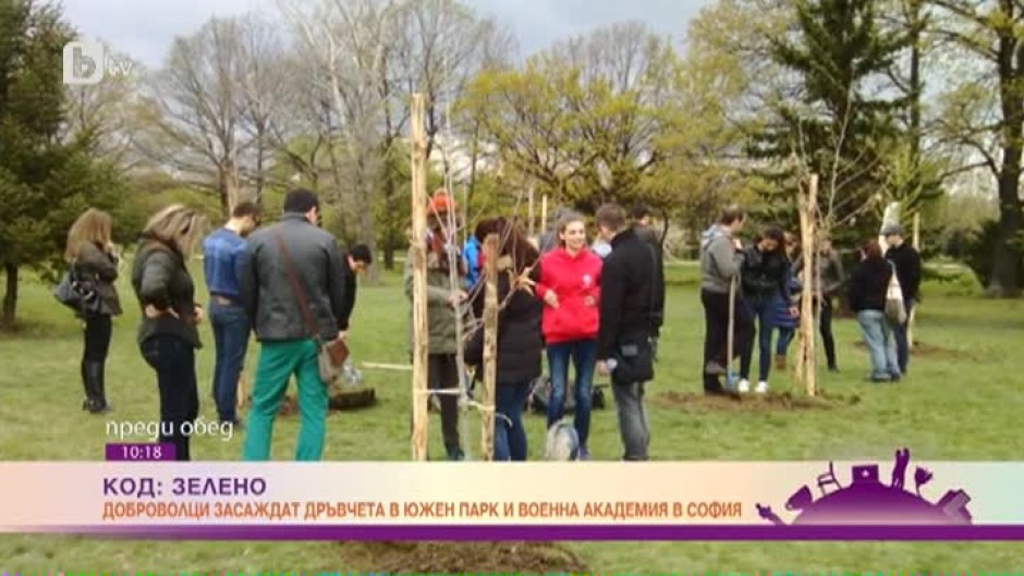 Доброволци засаждат дръвчета в Южен парк и Военна академия в София