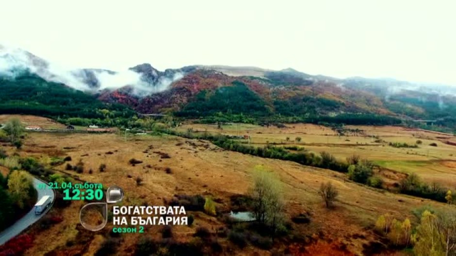 Гледайте новите епизоди на "Богатствата на България" от 21 април, 12:30 часа по bTV