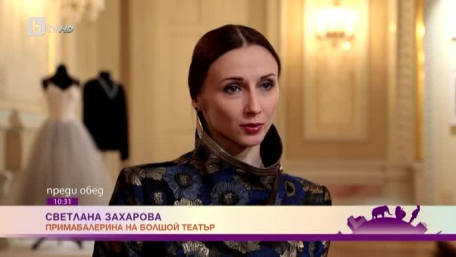 Примабалерината Светлана Захарова: След спектакъл се възстановявам единствено с масаж