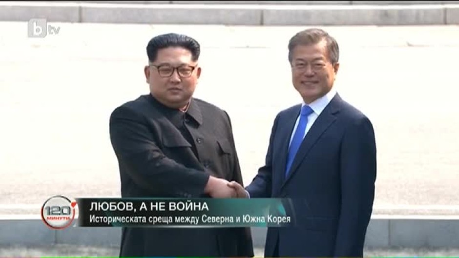 Ще се възцари ли мир на Корейския полуостров?