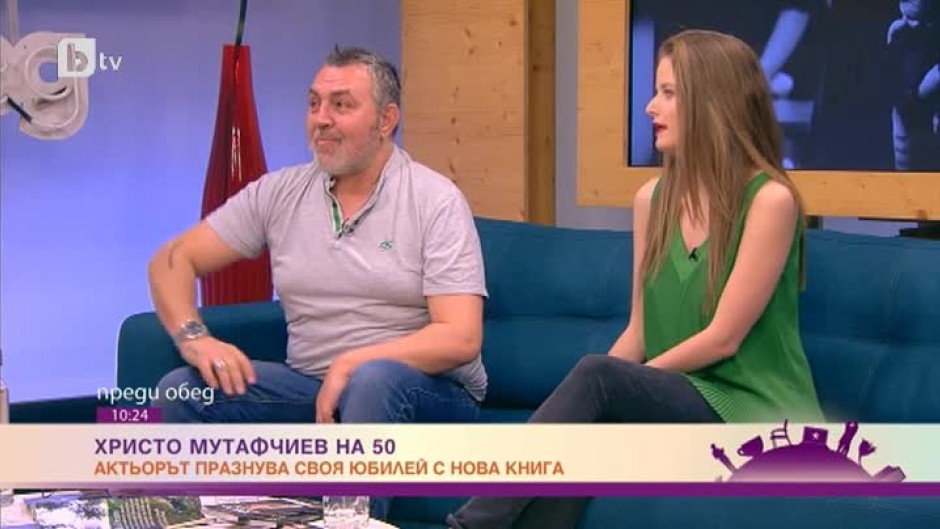 Христо Мутафчиев: Никога не забравям какво ми се е случило, но гледам само напред