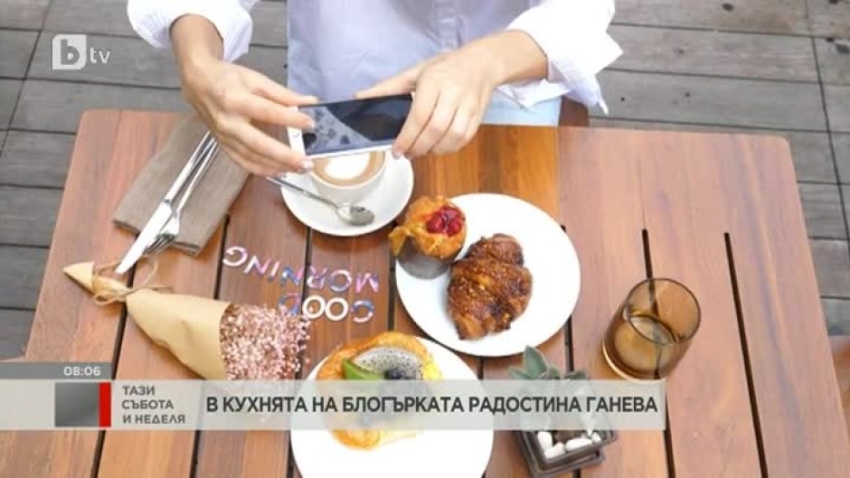 На кулинарно пътешествие с блогърката Радостина Ганева