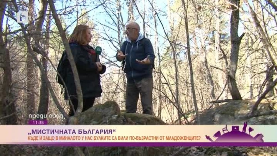 "Мистичната България": По следите на древно светилище в гората край село Средорек