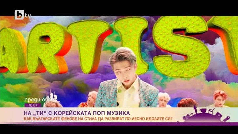 Речник на български в помощ на феновете на корейската поп музика