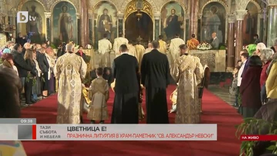 Празнична литургия за "Цветница" в храм-паметник "Свети Александър Невски"
