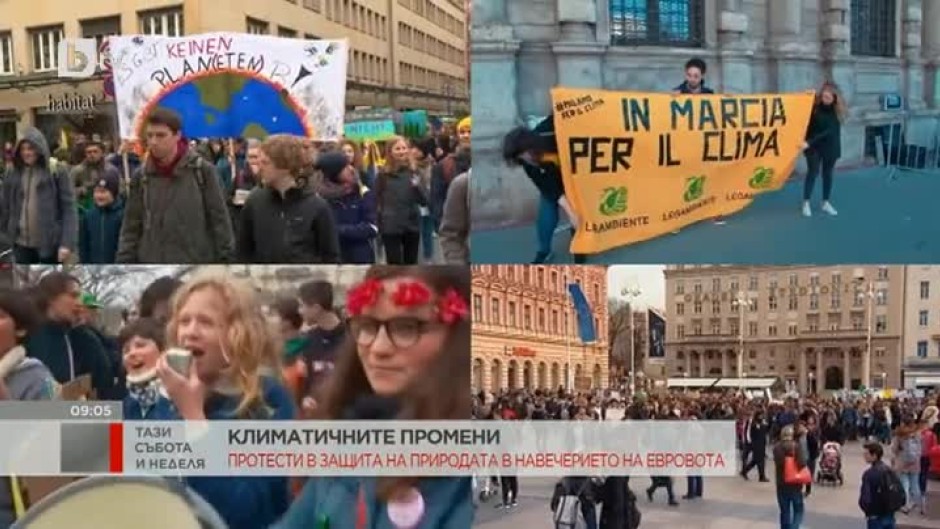 Климатичните промени: Протести в защита на природата в навечерието на евровота
