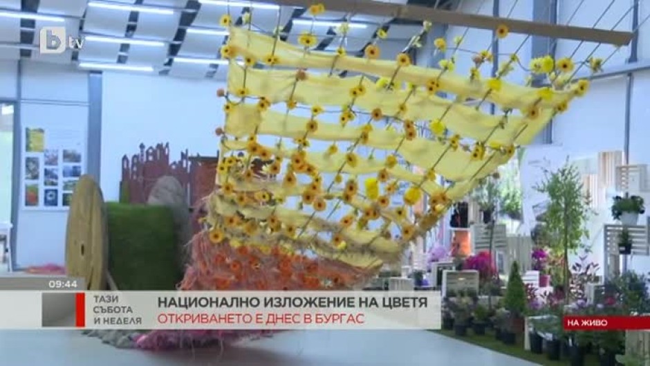 На Възкресение Христово в Бургас се открива националната изложба на цветя "Флора 2019"