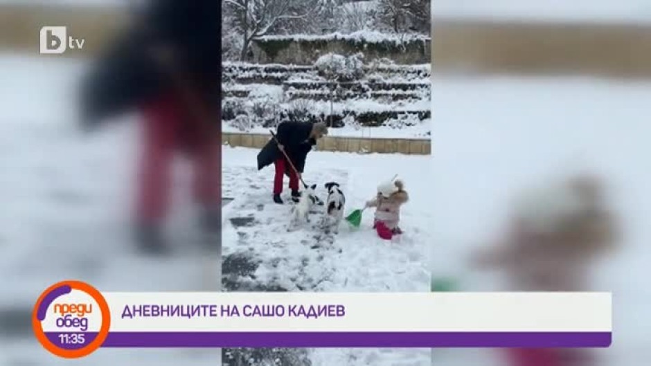 Сашо Кадиев чисти сняг с дъщеричката си Кати
