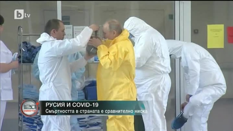 Ситуацията с COVID-19 в Русия е сравнително спокойна