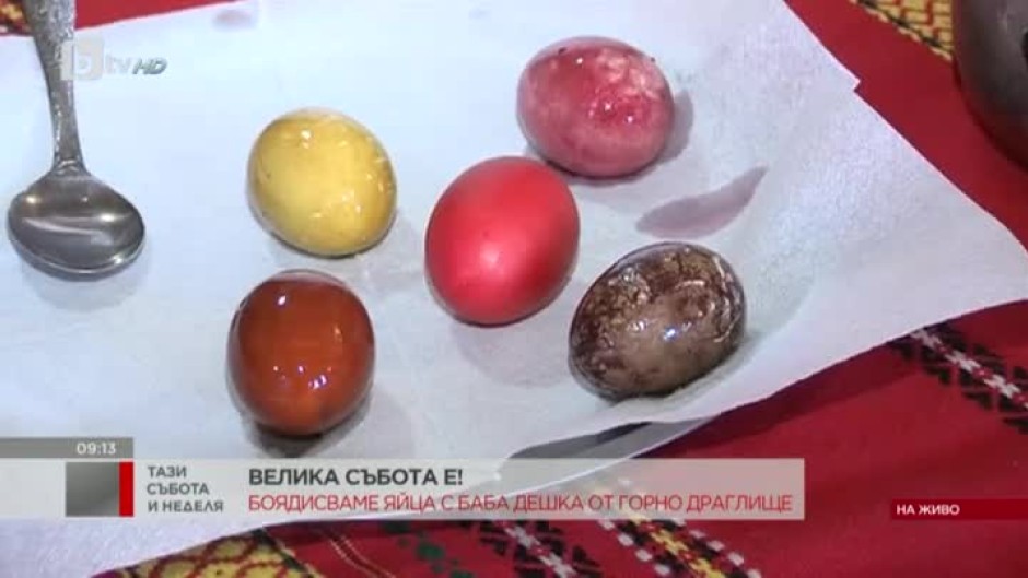 Баба Дешка от село Горно Драглище показва как се боядисват яйца с естествени багрила