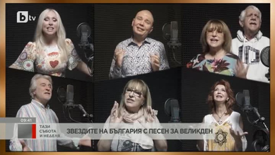 Звездите на България с песен за Великден
