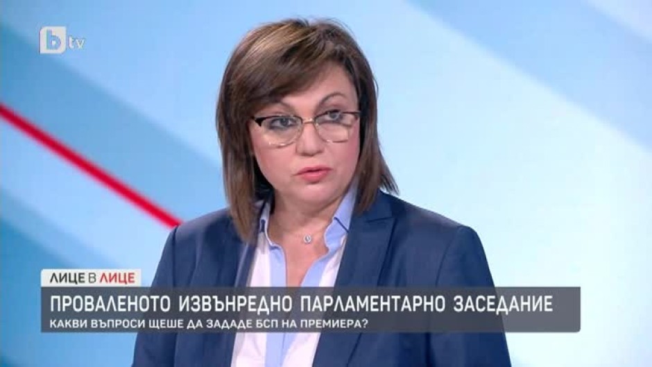 Корнелия Нинова за бойкота на ГЕРБ и проваленото изслушване на премиера Борисов