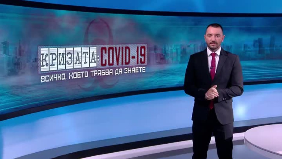 "Кризата COVID-19: Какво следва" - четвъртък в 19,30 часа по bTV