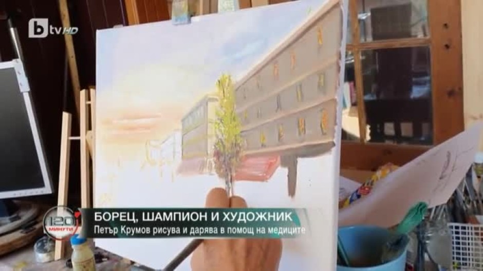 Големите: Петър Крумов рисува и дарява в помощ на медиците