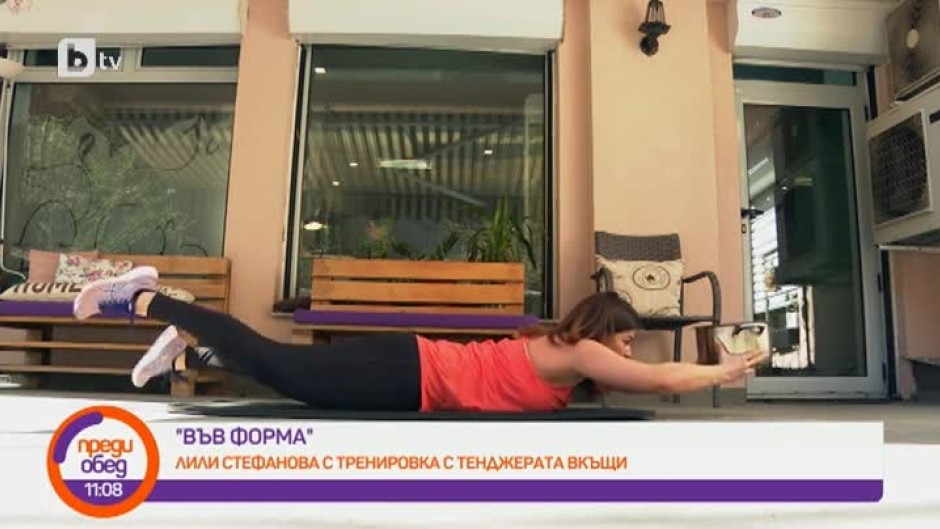 "Във форма с Лили Стефанова": Тренировка с тенджера вкъщи