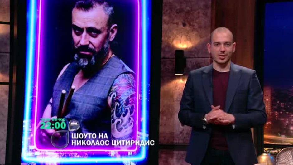 Тази вечер в "Шоуто на Николаос Цитиридис": Калин Вельов и Диана Димитрова