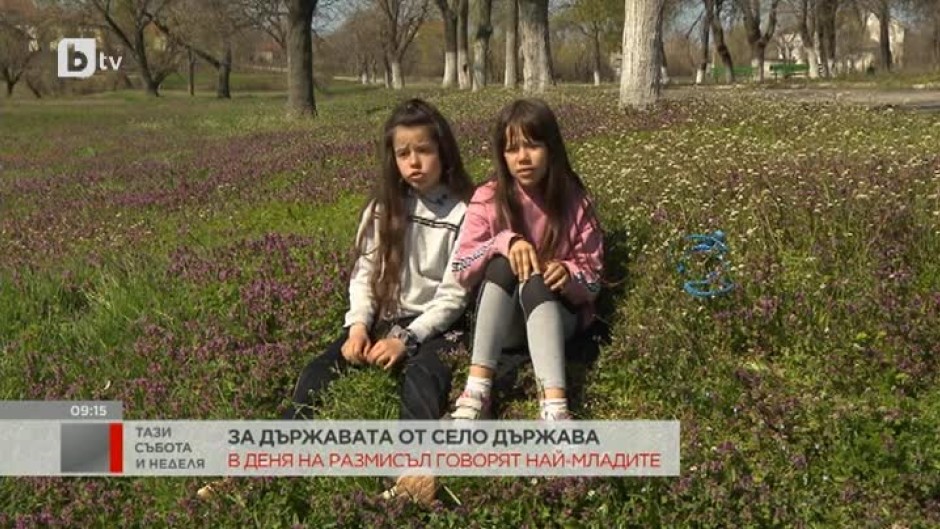 Каква е България през детския поглед в село Държава?