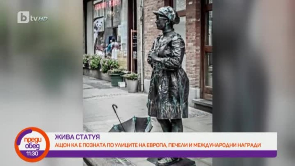 Живата статуя по улиците на Европа