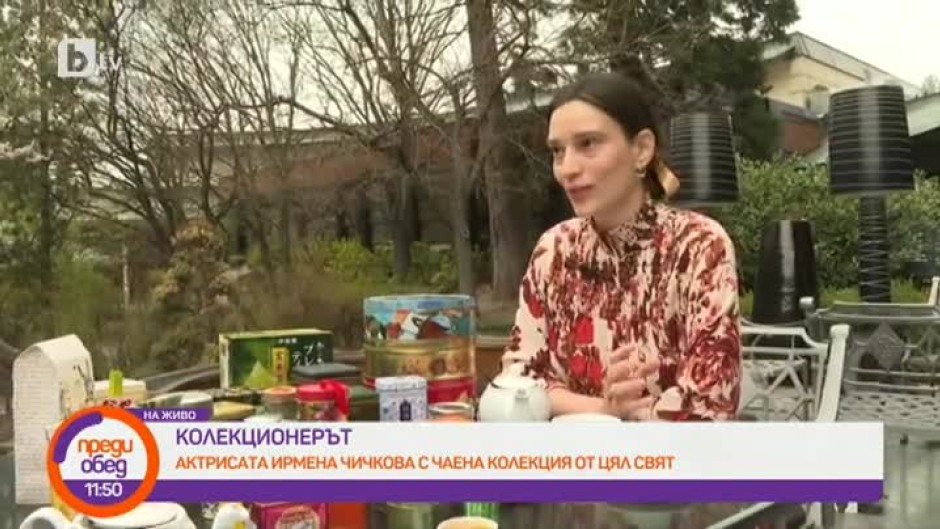 "Колекционерът": Актрисата Ирмена Чичикова с чаена колекция от цял свят