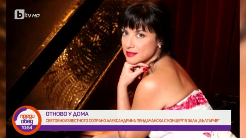 Световноизвестното сопрано Александрина Пендачанска с концерт в зала "България"