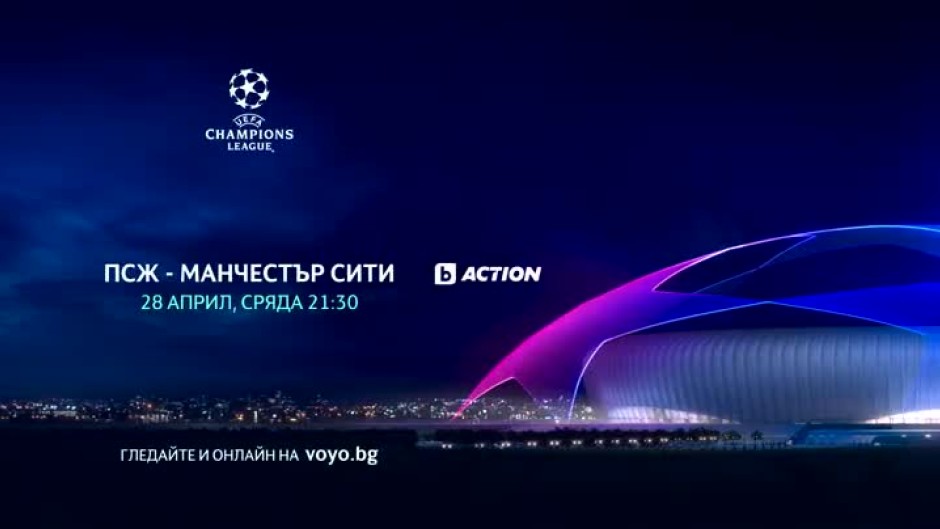 УЕФА Шампионска лига - сряда, 28 април по bTV Action и на Voyo.bg