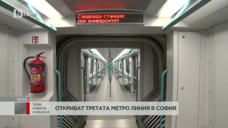 След броени часове ще заработят новите станции от третата метро линия в София