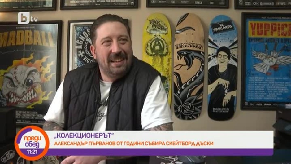 "Колекционерът": Александър Първанов е притежател на безценна колекция от скейтборд дъски