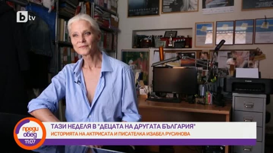 Историята на актрисата и писателка Изабел Русинова