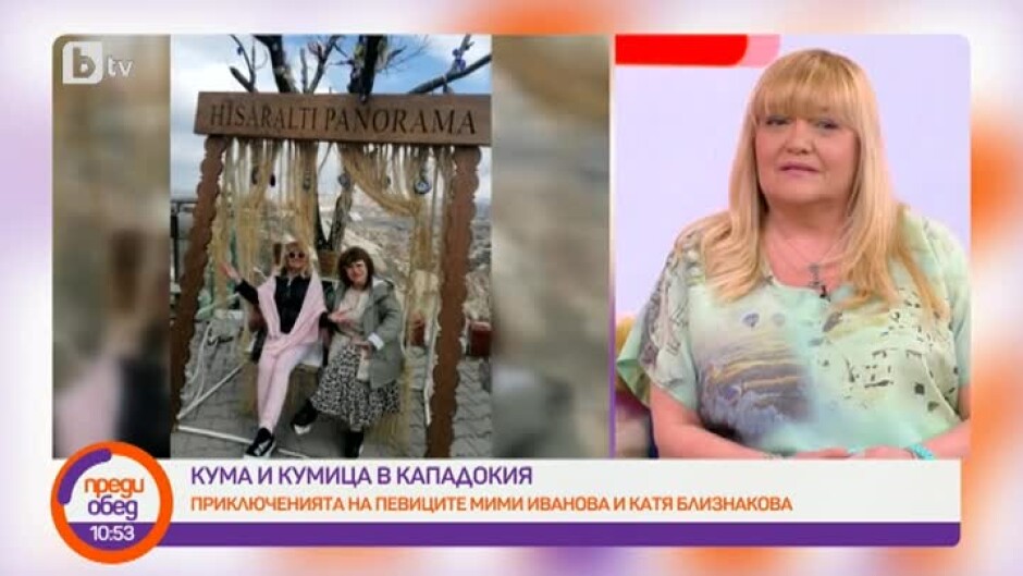 Приключенията на Мими Иванова и Катя Близнакова в Кападокия и Анталия