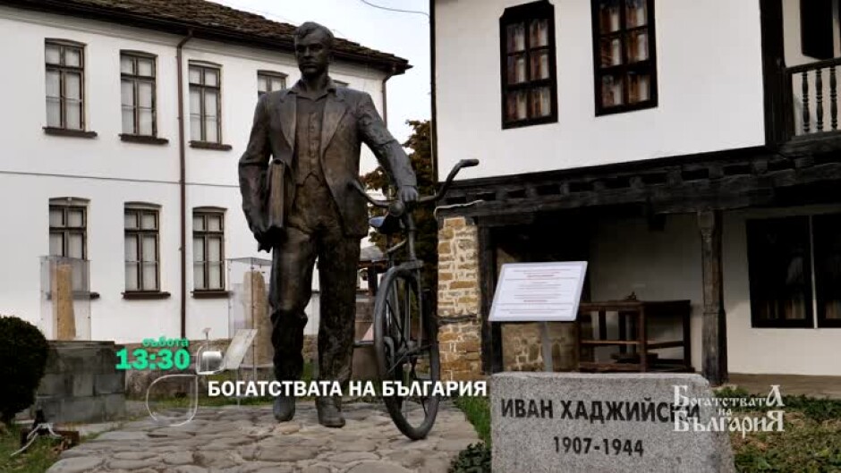 Тази събота "Богатствата на България" ще ни отведе в Троян