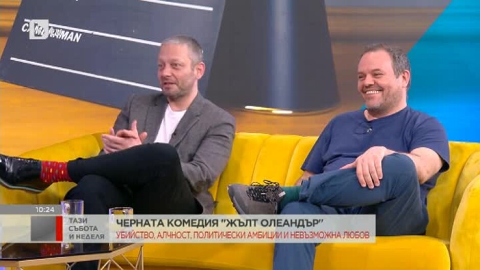 Китодар Тодоров: Много е важно да се каже, че в "Жълт олеандър" няма позитивен персонаж
