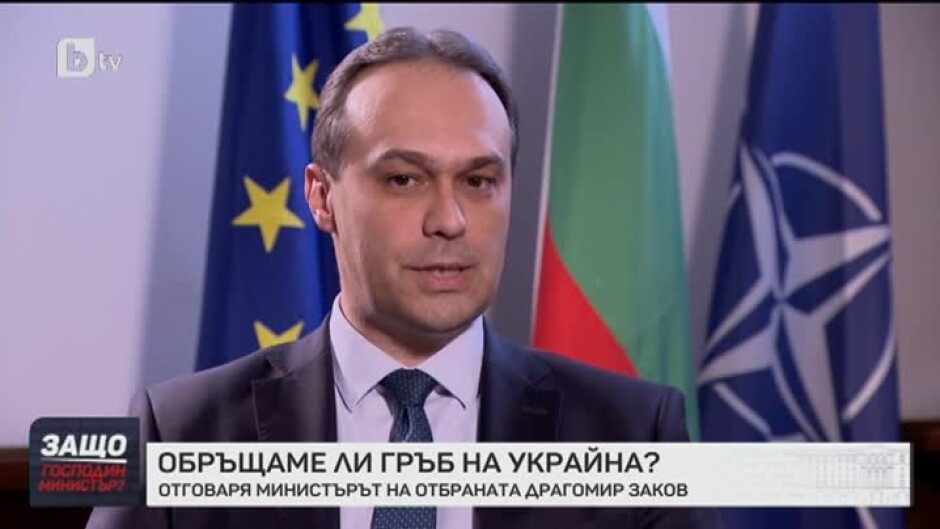 "Защо, господин министър?": Гост е Драгомир Заков