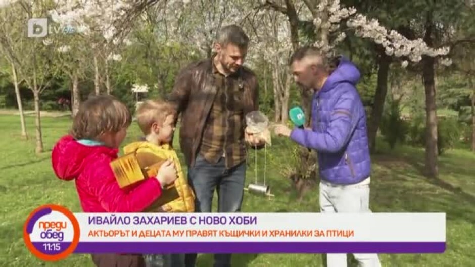 Актьорът Ивайло Захариев и синовете му правят къщички и хранилки за птици