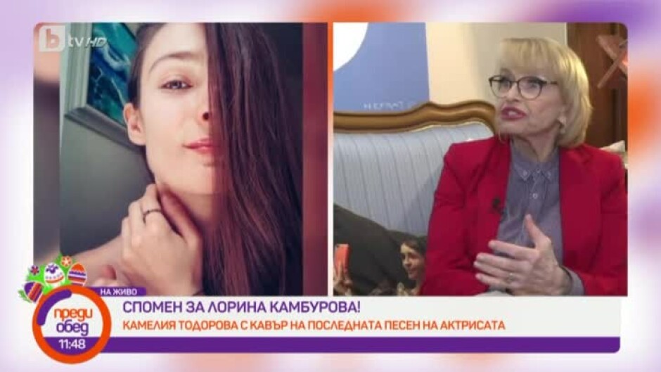 Спомен за Лорина Камбурова: Камелия Тодорова с кавър на нейната последна песен