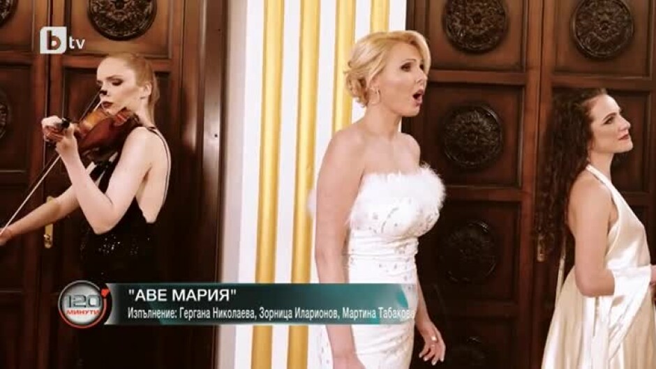 Гергана Николаева, Зорница Иларионов и Мартина Табакова изпълняват "Аве Мария"