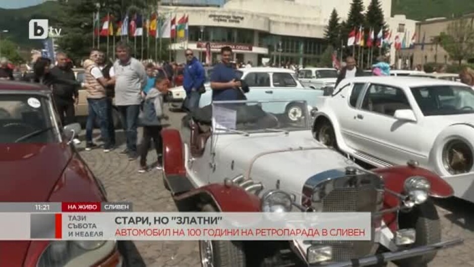 Автомобил на 100 години на ретропарада в Сливен