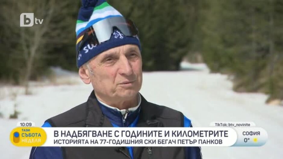 Историята на 77-годишния ски бегач Петър Панков