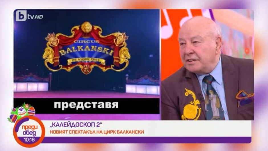 „Калейдоскоп 2“: непоказван досега номер от грандиозното ново шоу на цирк „Балкански“!