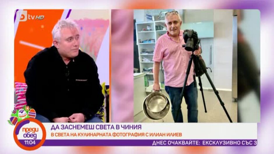 Фотографът Илиан Илиев между новинарската и кулинарната фотография