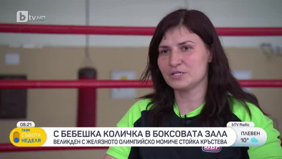 Стойка Кръстева - с бебешка количка в боксовата зала
