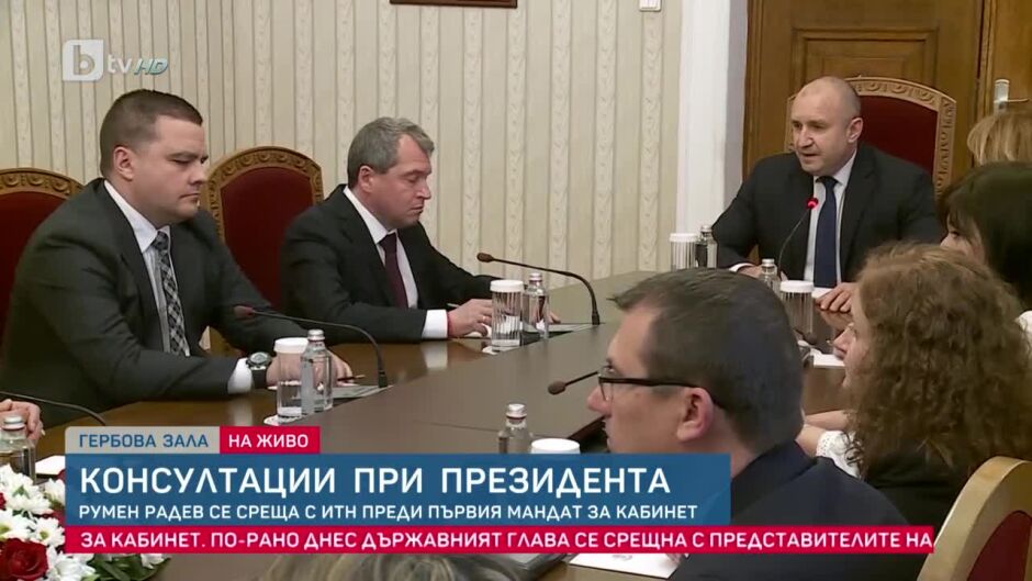 bTV Новините - Консултации при президента: Румен Радев се среща с ИТН - 21.04.2023