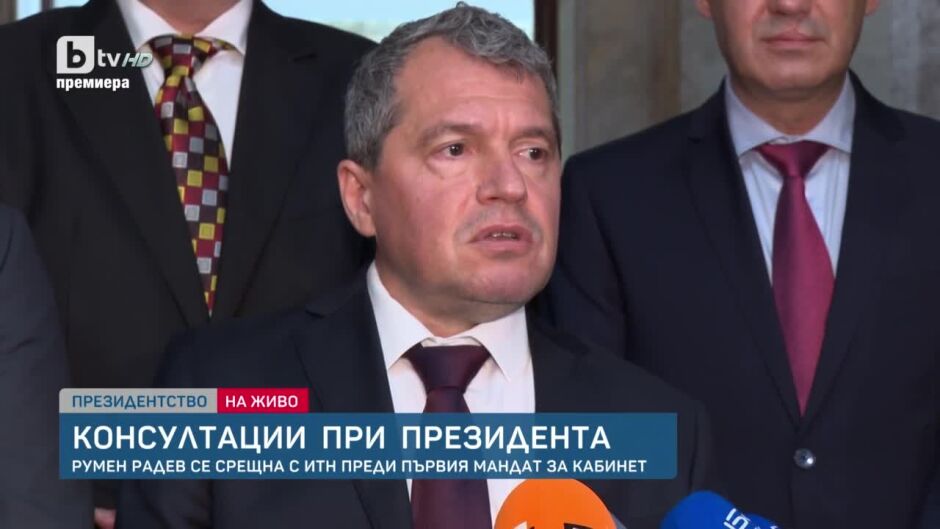 bTV Новините - След консултациите при президента: Румен Радев се срещна с ИТН - 21.04.2023