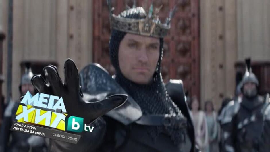 Гледайте "Крал Артур: Легенда за меча" в събота вечер в 8 по bTV