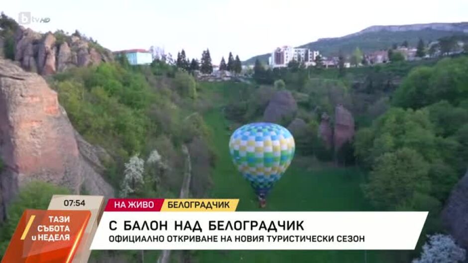 С балон над Белоградчик
