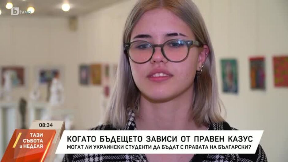 Могат ли украинските студенти да бъдат с правата на българските?