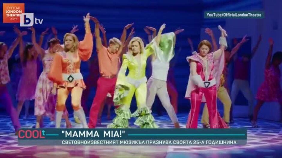 Световноизвестният мюзикъл "Mamma Mia!" празнува своята 25-а годишнина