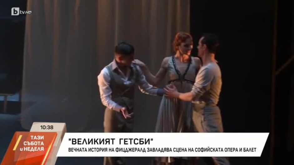 "Великият Гетсби" ще заплени публиката на Софийската опера и балет