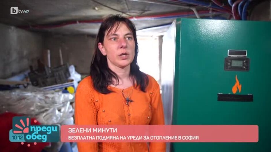"Зелени минути": Безплатна подмяна на уреди за отопление в София