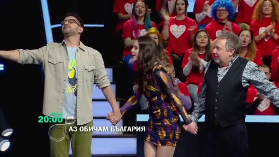 Гледайте "Аз обичам България" петък от 20 ч. по bTV
